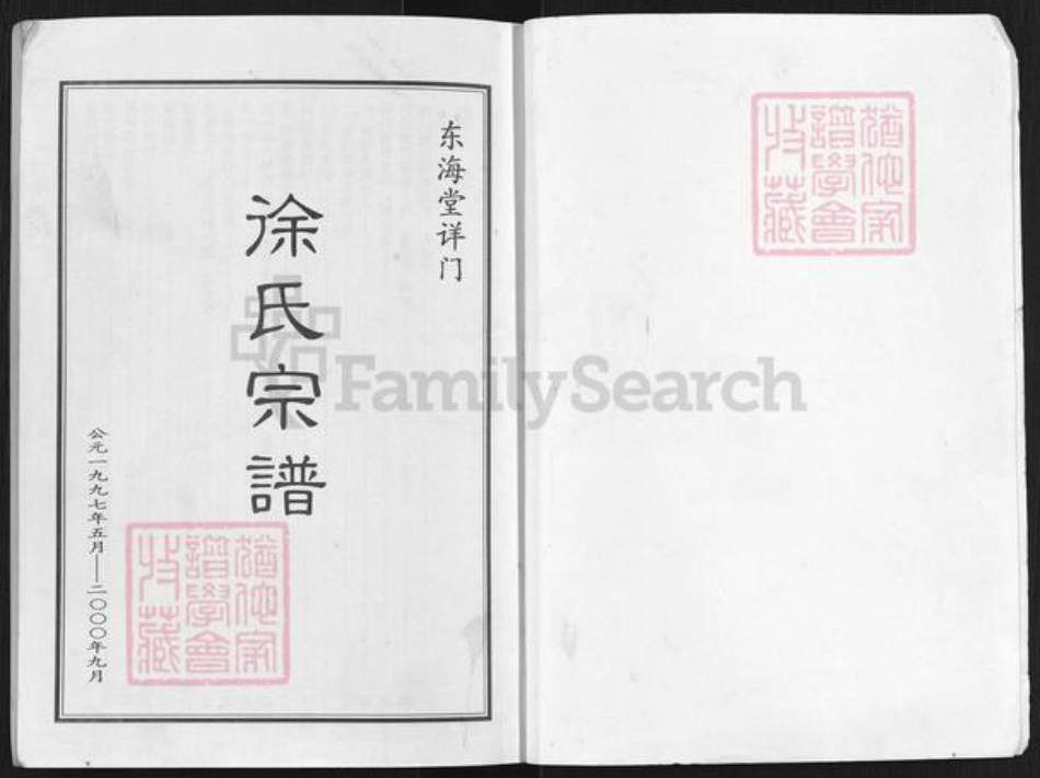 江苏省淮安市淮阴区徐溜镇徐氏东海堂族谱-徐氏宗谱.pdf电子版插图1 江苏省淮安市淮阴区徐溜镇徐氏东海堂族谱-徐氏宗谱.pdf电子版插图1