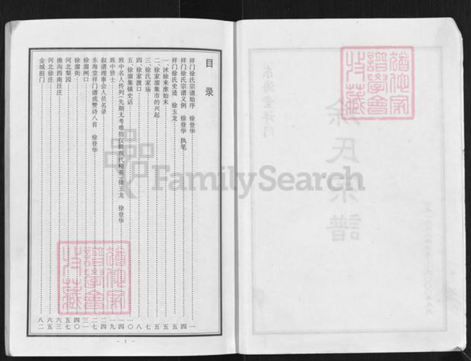 江苏省淮安市淮阴区徐溜镇徐氏东海堂族谱-徐氏宗谱.pdf电子版插图2 江苏省淮安市淮阴区徐溜镇徐氏东海堂族谱-徐氏宗谱.pdf电子版插图2