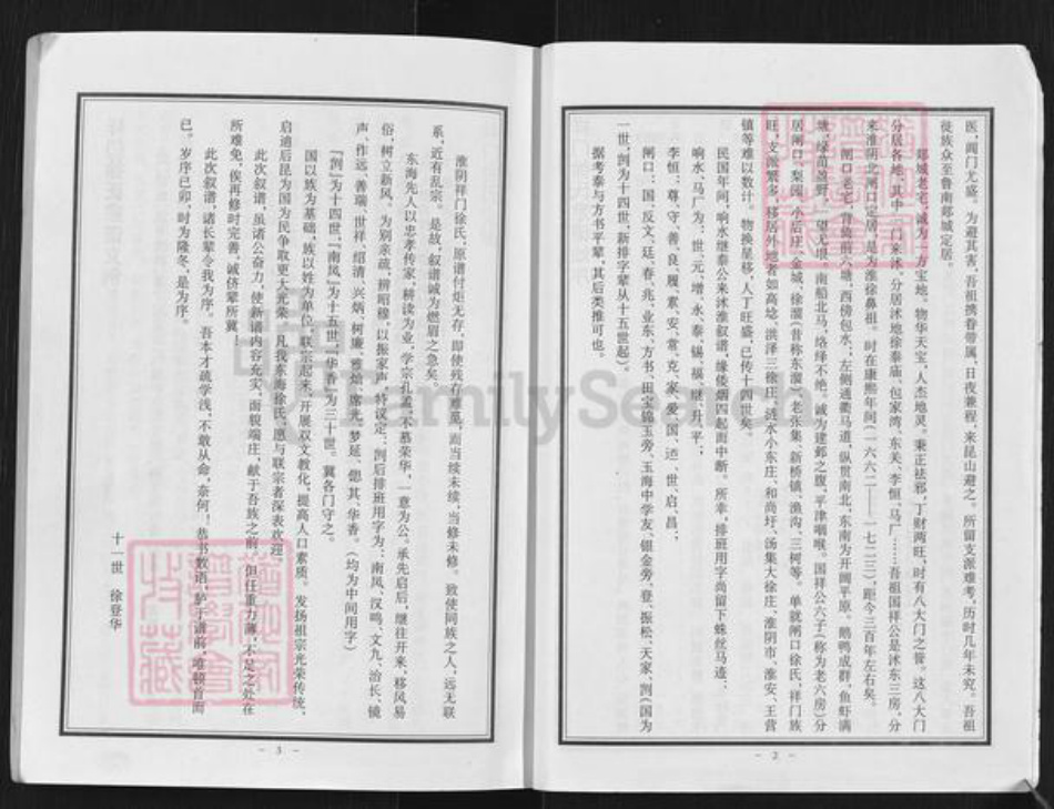 江苏省淮安市淮阴区徐溜镇徐氏东海堂族谱-徐氏宗谱.pdf电子版插图4 江苏省淮安市淮阴区徐溜镇徐氏东海堂族谱-徐氏宗谱.pdf电子版插图4