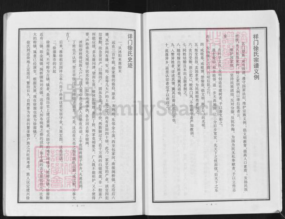 江苏省淮安市淮阴区徐溜镇徐氏东海堂族谱-徐氏宗谱.pdf电子版插图5 江苏省淮安市淮阴区徐溜镇徐氏东海堂族谱-徐氏宗谱.pdf电子版插图5