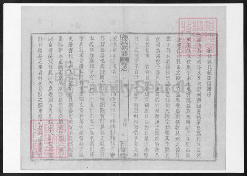 湖北省黄冈市麻城市白果镇徐氏仁寿堂族谱-徐氏统宗世谱.pdf电子版插图4