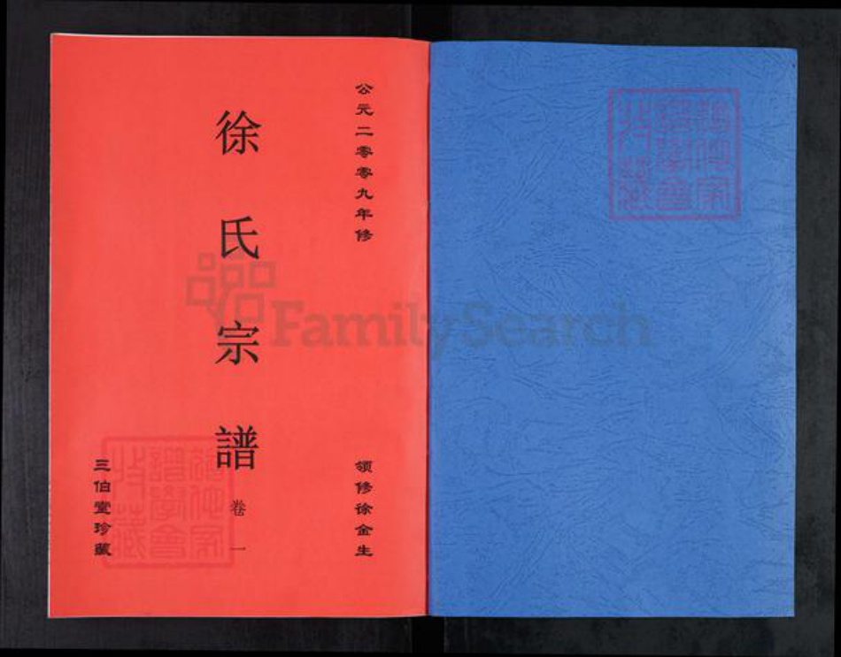 安徽省合肥市徐氏三伯堂族谱-徐氏宗谱.pdf电子版插图1