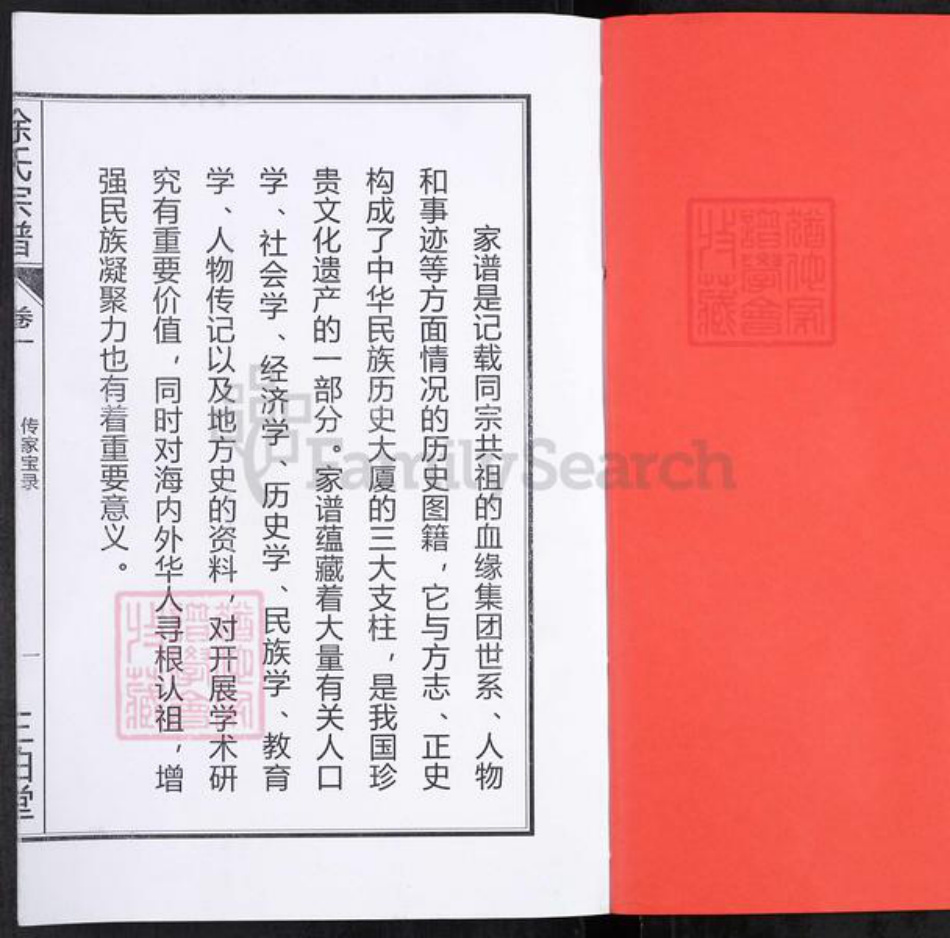 安徽省合肥市徐氏三伯堂族谱-徐氏宗谱.pdf电子版插图2