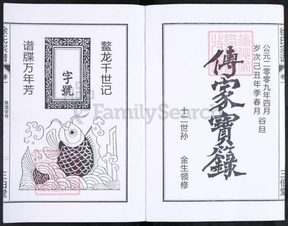 安徽省合肥市徐氏三伯堂族谱-徐氏宗谱.pdf电子版插图3