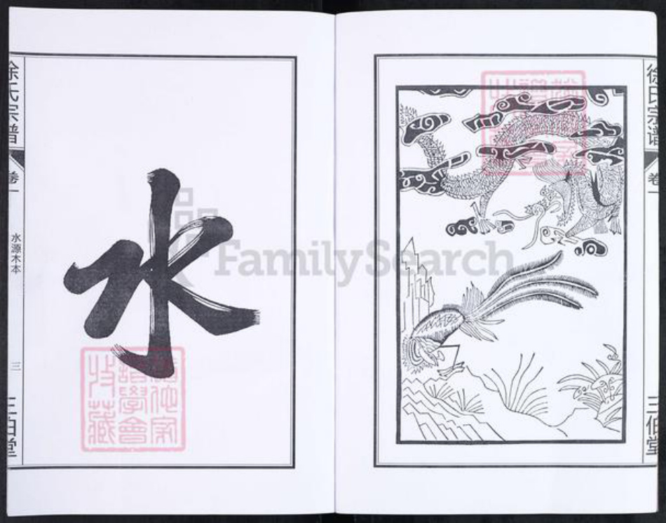 安徽省合肥市徐氏三伯堂族谱-徐氏宗谱.pdf电子版插图4