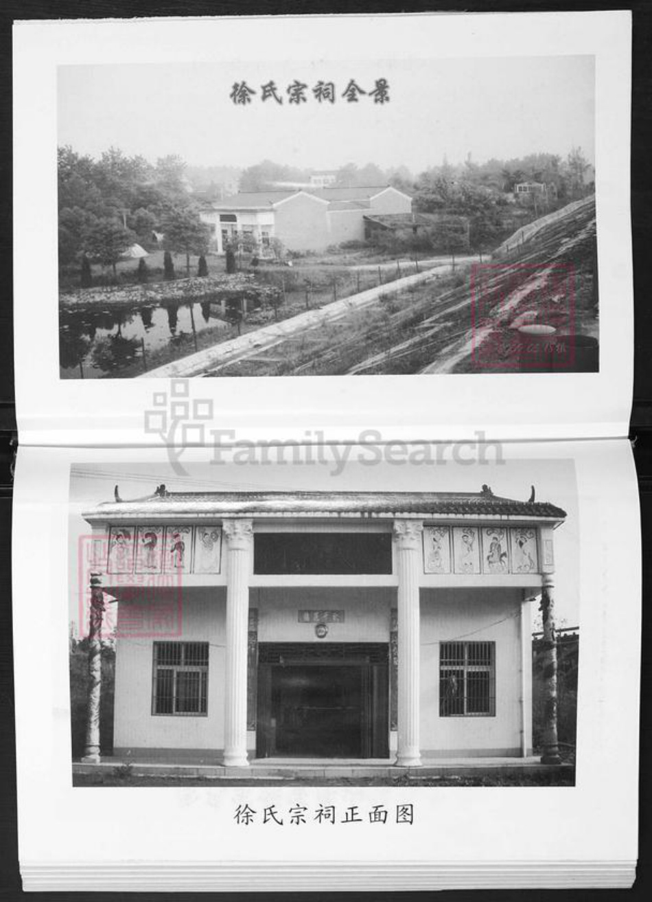 湖北省黄冈市武穴市徐氏敦本堂族谱-徐氏宗谱.pdf电子版插图2 湖北省黄冈市武穴市徐氏敦本堂族谱-徐氏宗谱.pdf电子版插图2