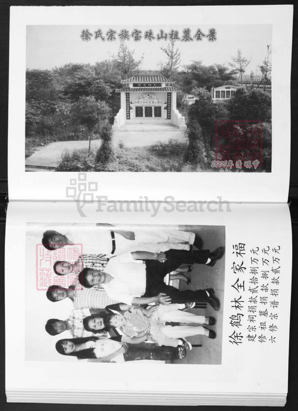 湖北省黄冈市武穴市徐氏敦本堂族谱-徐氏宗谱.pdf电子版插图3 湖北省黄冈市武穴市徐氏敦本堂族谱-徐氏宗谱.pdf电子版插图3