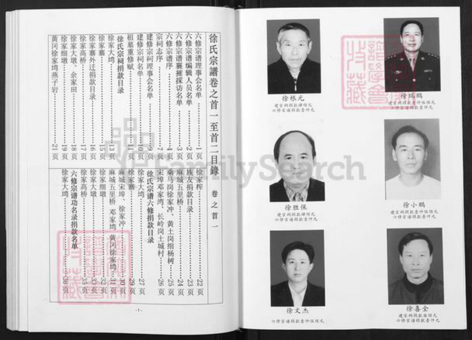 湖北省黄冈市武穴市徐氏敦本堂族谱-徐氏宗谱.pdf电子版插图5 湖北省黄冈市武穴市徐氏敦本堂族谱-徐氏宗谱.pdf电子版插图5