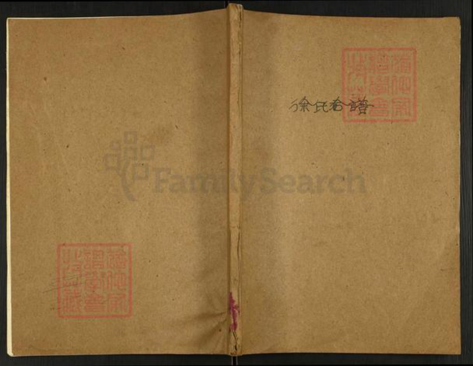 重庆市涪陵区徐氏族谱-徐氏合谱.pdf电子版插图 重庆市涪陵区徐氏族谱-徐氏合谱.pdf电子版插图