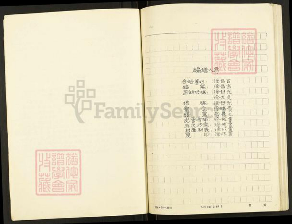 重庆市涪陵区徐氏族谱-徐氏合谱.pdf电子版插图4 重庆市涪陵区徐氏族谱-徐氏合谱.pdf电子版插图4