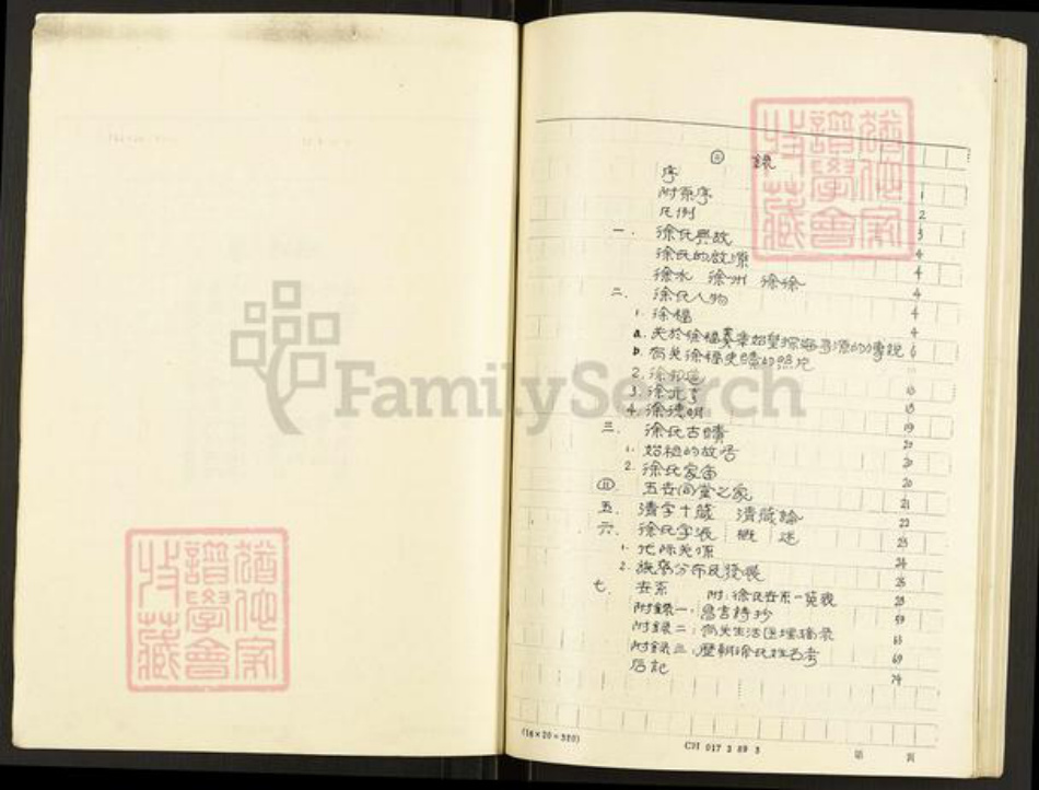 重庆市涪陵区徐氏族谱-徐氏合谱.pdf电子版插图5 重庆市涪陵区徐氏族谱-徐氏合谱.pdf电子版插图5