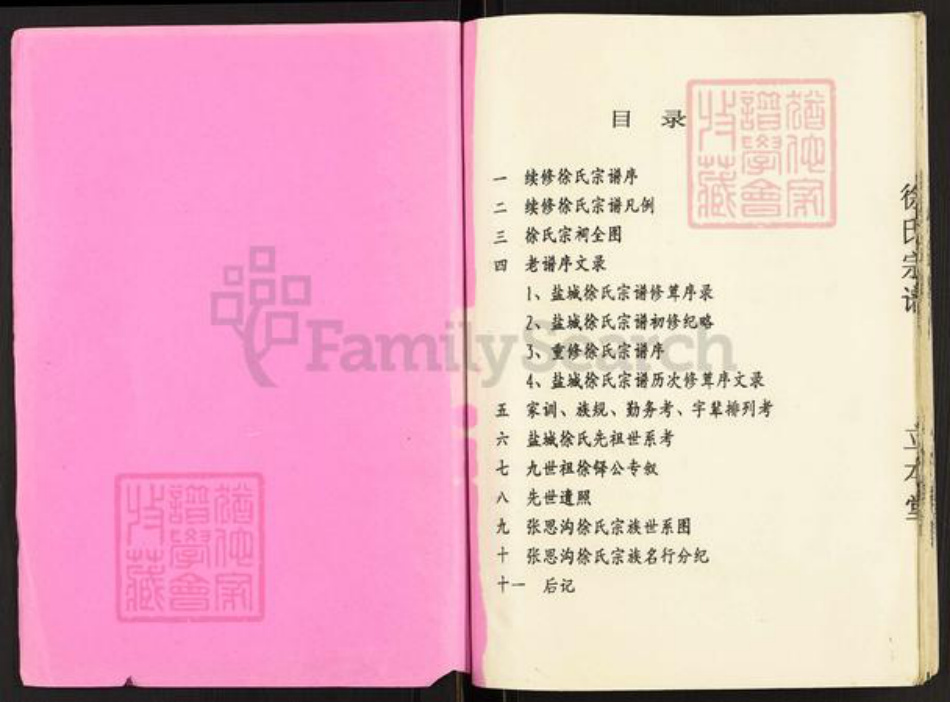 江苏省盐城市盐都区徐氏立本堂族谱-徐氏宗谱.pdf电子版插图1