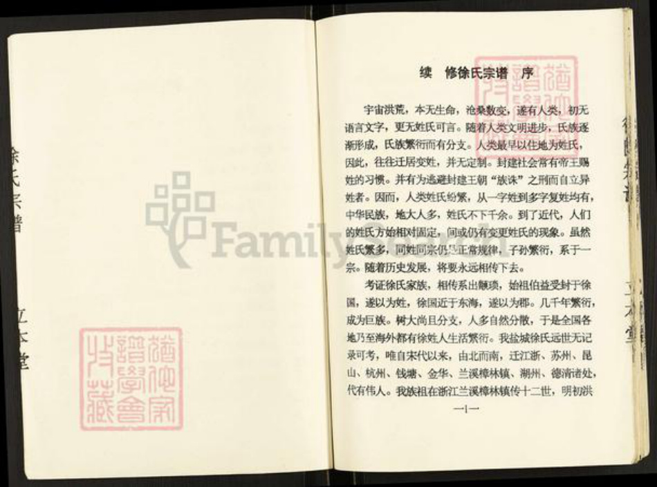 江苏省盐城市盐都区徐氏立本堂族谱-徐氏宗谱.pdf电子版插图2