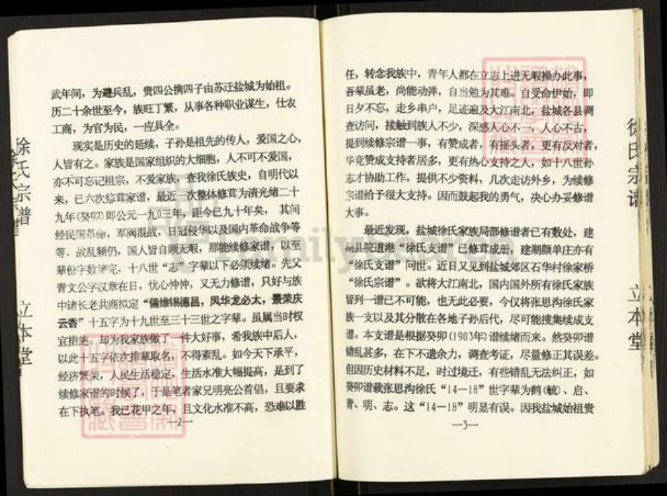 江苏省盐城市盐都区徐氏立本堂族谱-徐氏宗谱.pdf电子版插图3