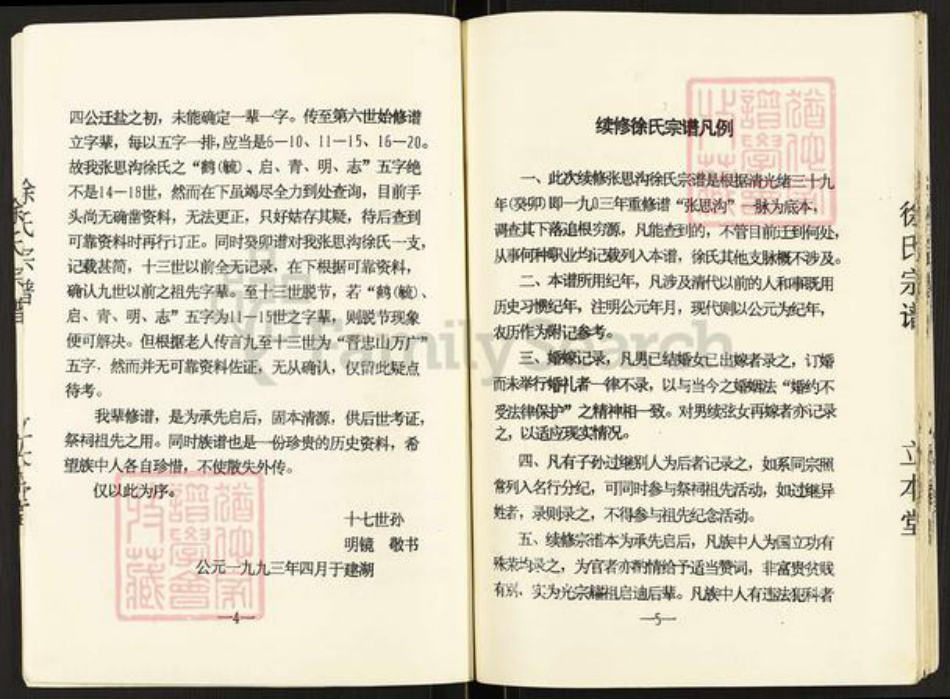 江苏省盐城市盐都区徐氏立本堂族谱-徐氏宗谱.pdf电子版插图4