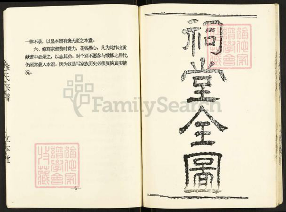 江苏省盐城市盐都区徐氏立本堂族谱-徐氏宗谱.pdf电子版插图5