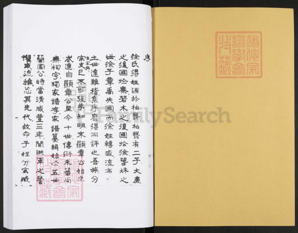 江苏省常州市武进县徐氏族谱-武进徐氏家谱.pdf电子版插图1