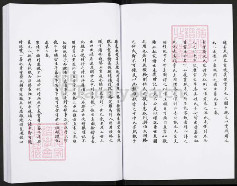 江苏省常州市武进县徐氏族谱-武进徐氏家谱.pdf电子版插图3