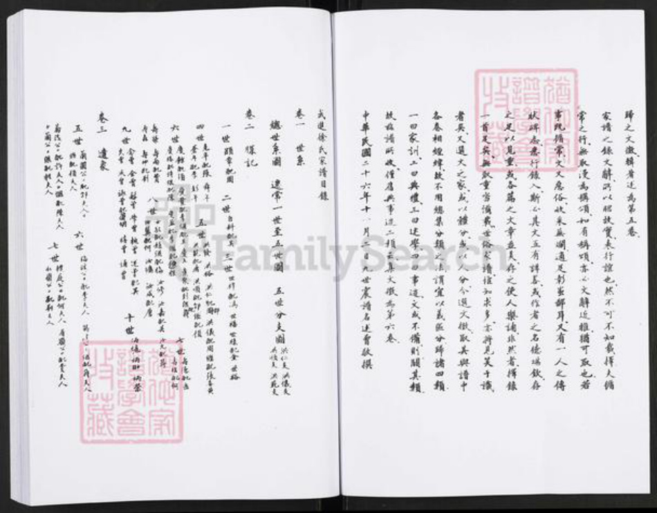 江苏省常州市武进县徐氏族谱-武进徐氏家谱.pdf电子版插图5