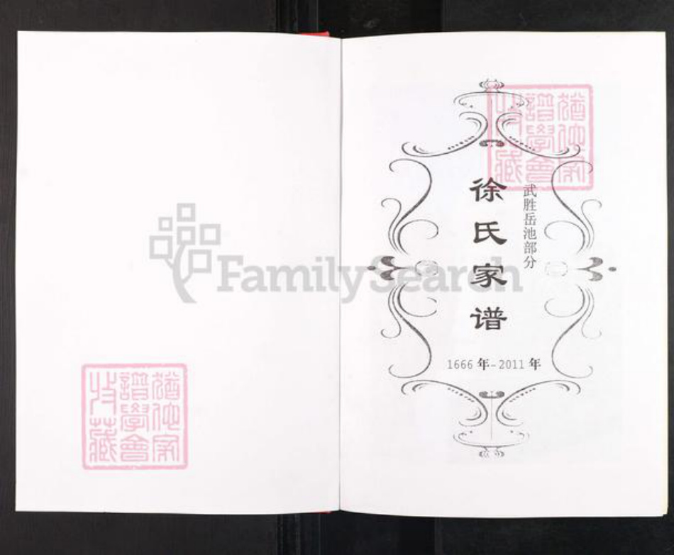 四川省广安市武胜县徐氏族谱-徐氏家谱.武胜岳池部分.pdf电子版插图1 四川省广安市武胜县徐氏族谱-徐氏家谱.武胜岳池部分.pdf电子版插图1