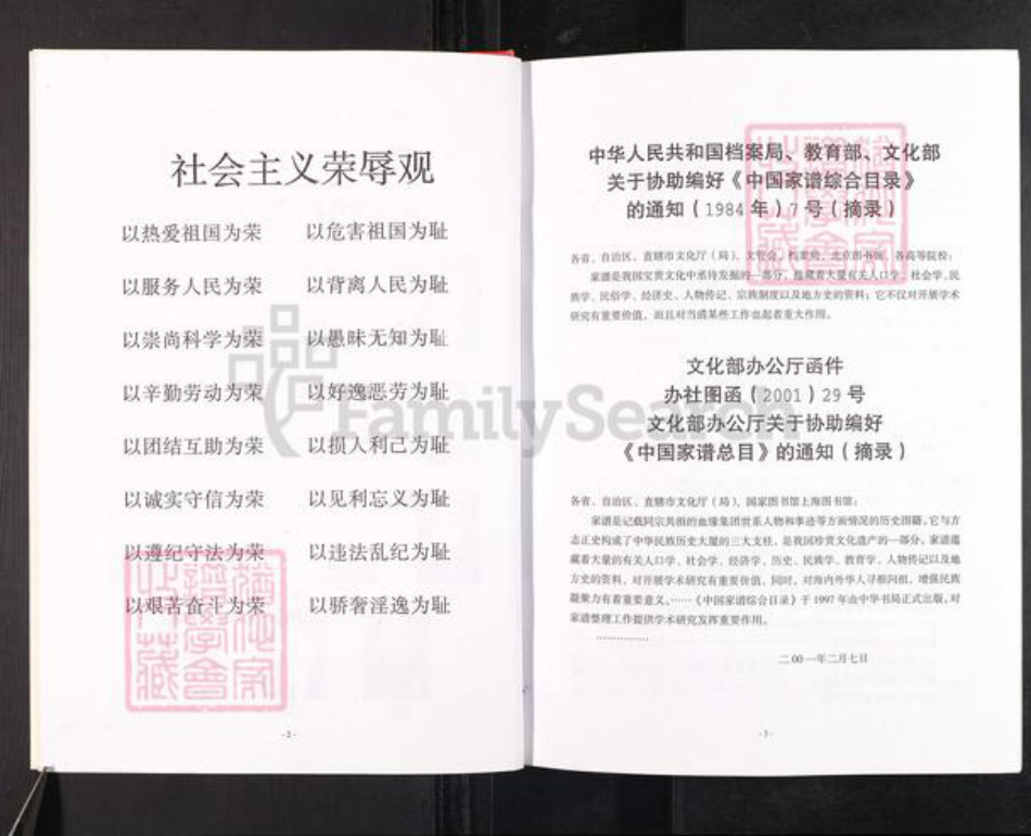 四川省广安市武胜县徐氏族谱-徐氏家谱.武胜岳池部分.pdf电子版插图2 四川省广安市武胜县徐氏族谱-徐氏家谱.武胜岳池部分.pdf电子版插图2