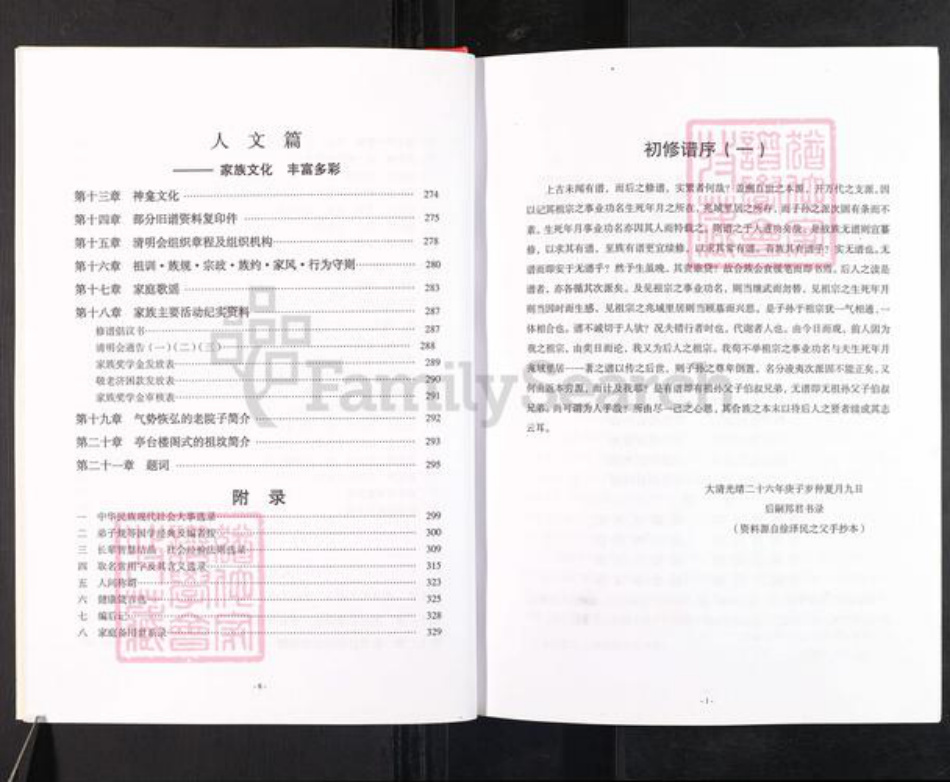 四川省广安市武胜县徐氏族谱-徐氏家谱.武胜岳池部分.pdf电子版插图5 四川省广安市武胜县徐氏族谱-徐氏家谱.武胜岳池部分.pdf电子版插图5