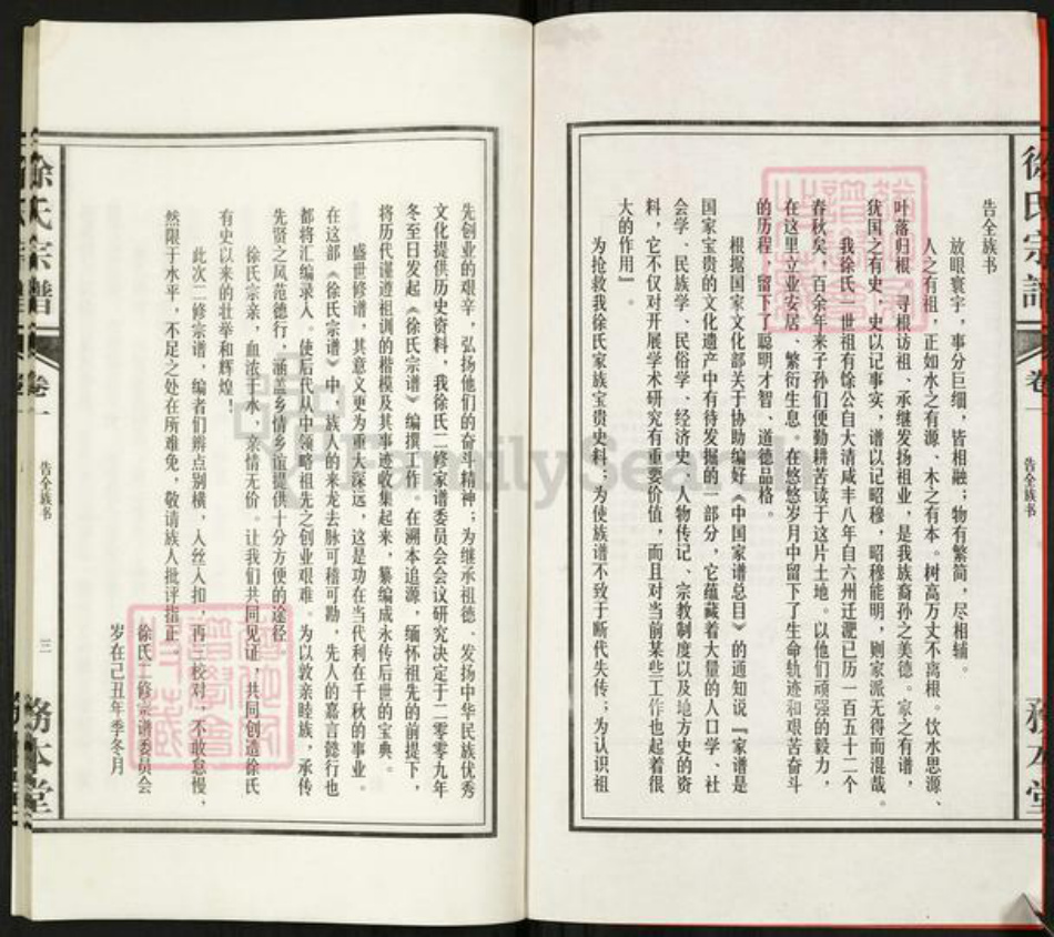 安徽省合肥市肥西县徐氏务本堂族谱-徐氏宗谱.pdf电子版插图3