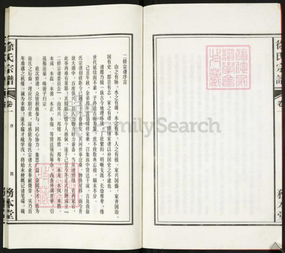 安徽省合肥市肥西县徐氏务本堂族谱-徐氏宗谱.pdf电子版插图4