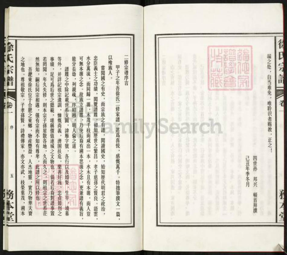 安徽省合肥市肥西县徐氏务本堂族谱-徐氏宗谱.pdf电子版插图5