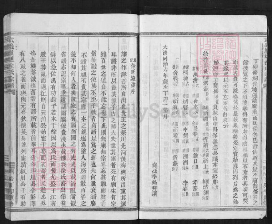 浙江省金华市武义县履坦镇徐氏惇本堂族谱-武义履坦徐氏宗谱.pdf电子版插图4