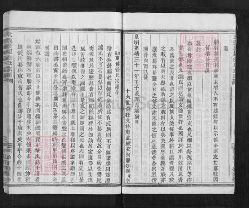 浙江省金华市武义县履坦镇徐氏惇本堂族谱-武义履坦徐氏宗谱.pdf电子版插图5