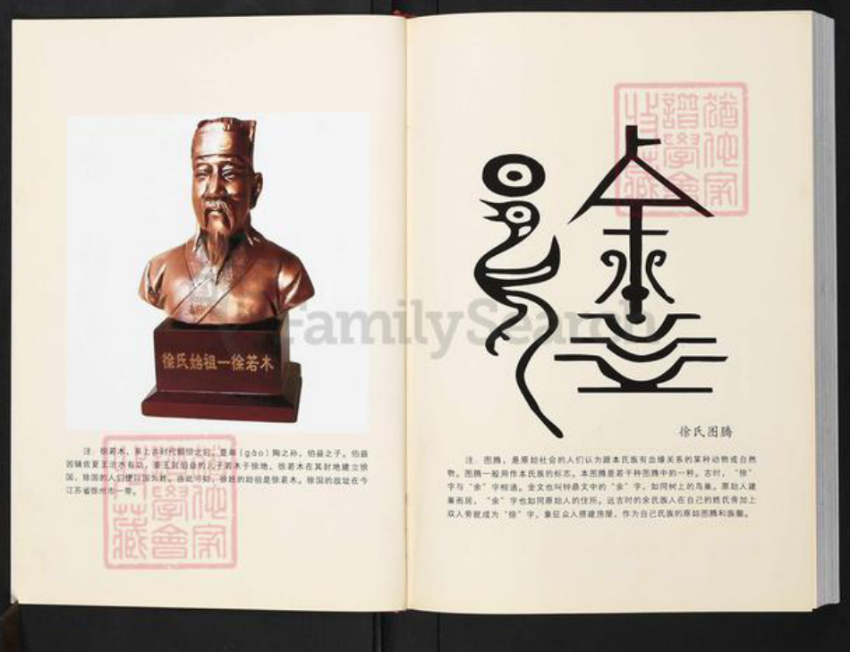 四川省广安市武胜县徐氏族谱-徐氏家谱.pdf电子版插图3 四川省广安市武胜县徐氏族谱-徐氏家谱.pdf电子版插图3