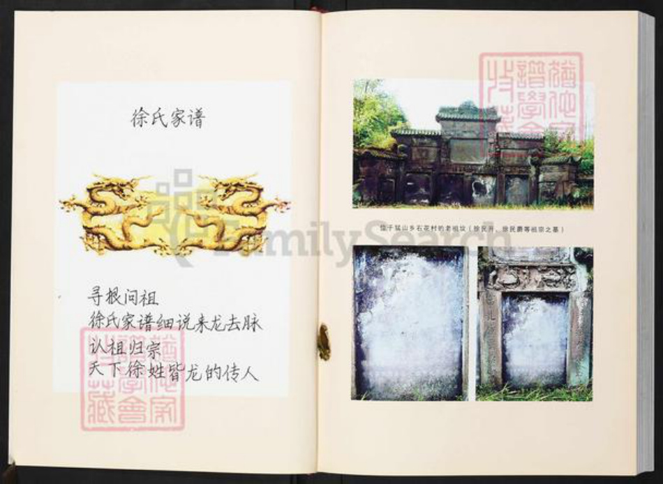 四川省广安市武胜县徐氏族谱-徐氏家谱.pdf电子版插图4 四川省广安市武胜县徐氏族谱-徐氏家谱.pdf电子版插图4