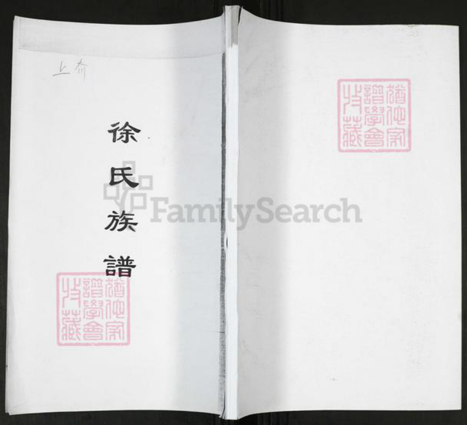 山东省青岛市即墨区山东省青岛市即墨区徐氏族谱-徐氏族谱.pdf电子版