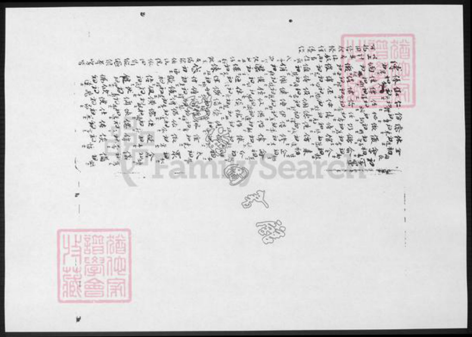 广东省佛山市南海区徐氏族谱-东海徐氏谱略.pdf电子版插图1