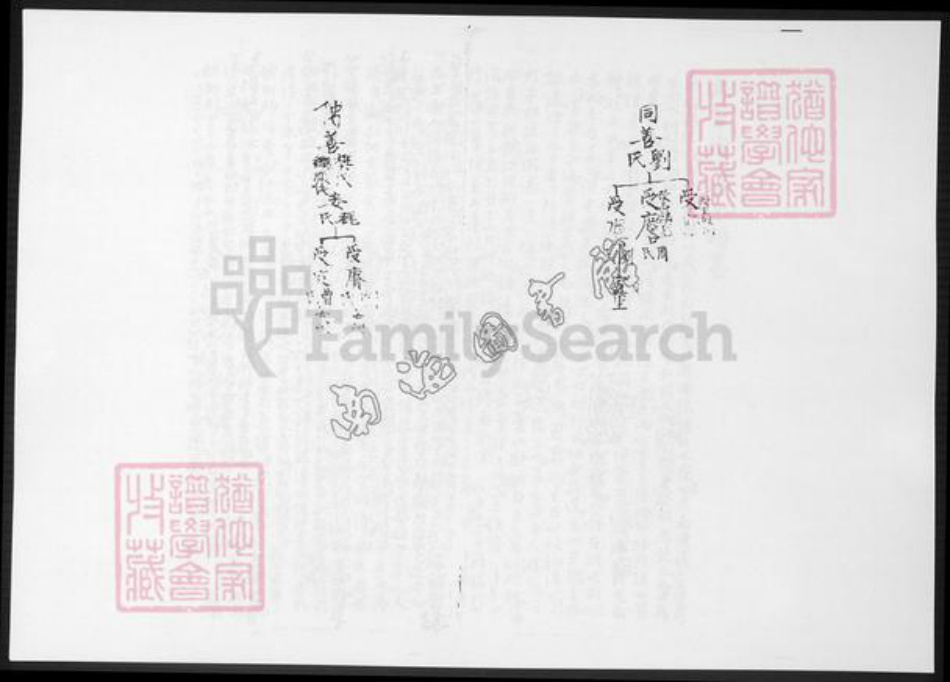 广东省佛山市南海区徐氏族谱-东海徐氏谱略.pdf电子版插图4