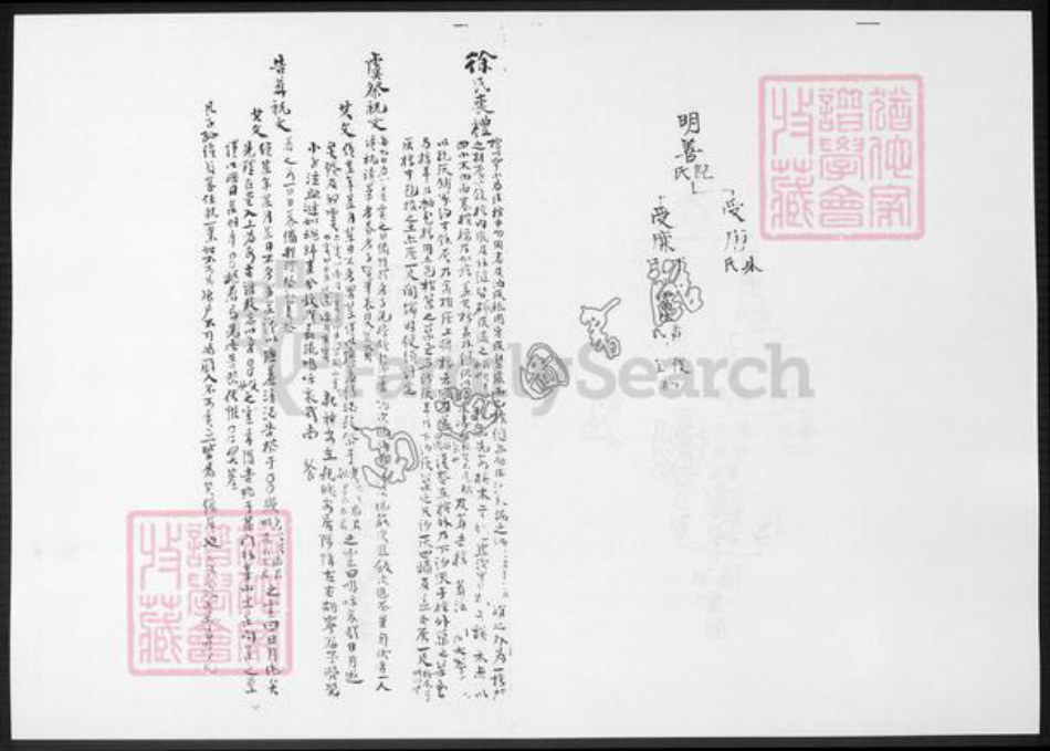 广东省佛山市南海区徐氏族谱-东海徐氏谱略.pdf电子版插图5