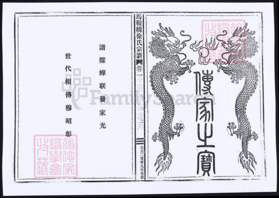 浙江省台州市温岭市徐氏族谱-马鞍桥徐氏宗谱.pdf电子版插图1 浙江省台州市温岭市徐氏族谱-马鞍桥徐氏宗谱.pdf电子版插图1