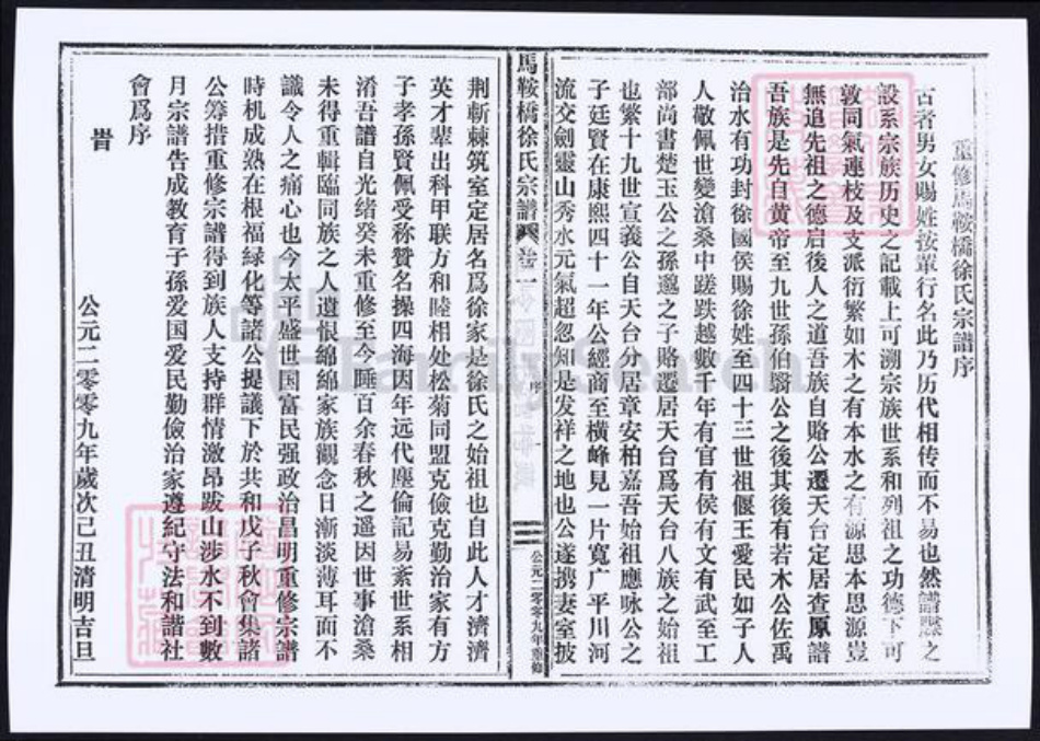 浙江省台州市温岭市徐氏族谱-马鞍桥徐氏宗谱.pdf电子版插图3 浙江省台州市温岭市徐氏族谱-马鞍桥徐氏宗谱.pdf电子版插图3