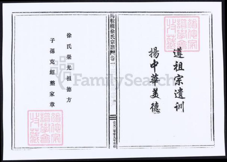 浙江省台州市温岭市徐氏族谱-马鞍桥徐氏宗谱.pdf电子版插图4 浙江省台州市温岭市徐氏族谱-马鞍桥徐氏宗谱.pdf电子版插图4