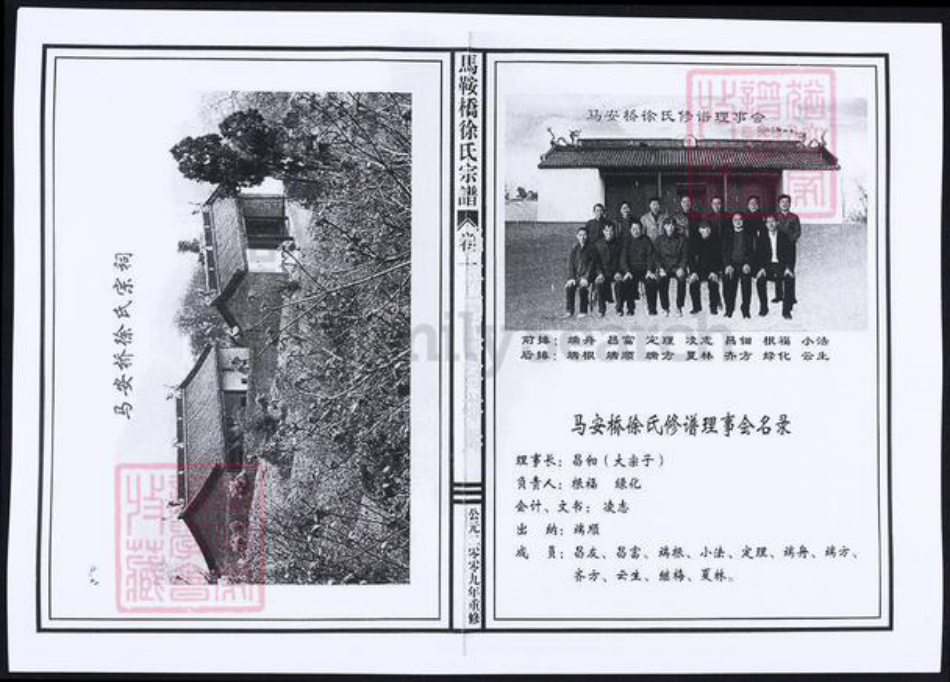 浙江省台州市温岭市徐氏族谱-马鞍桥徐氏宗谱.pdf电子版插图5 浙江省台州市温岭市徐氏族谱-马鞍桥徐氏宗谱.pdf电子版插图5