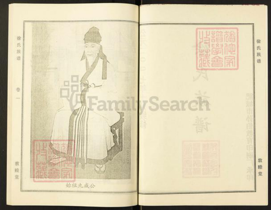 山东省泰安市东平县徐氏族谱-徐氏族谱.pdf电子版插图2