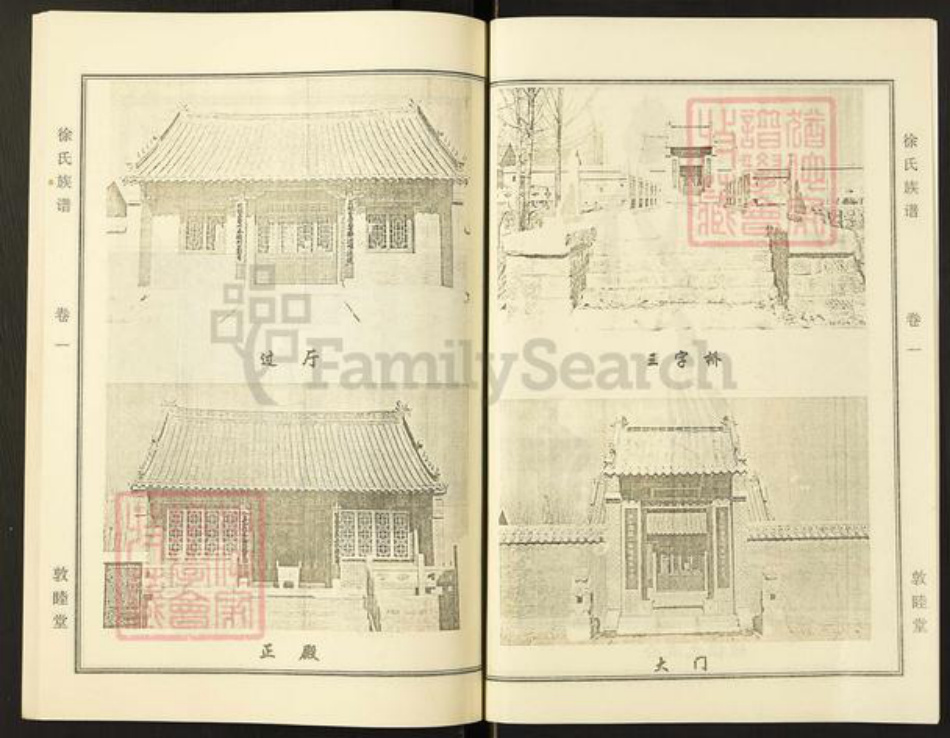 山东省泰安市东平县徐氏族谱-徐氏族谱.pdf电子版插图3