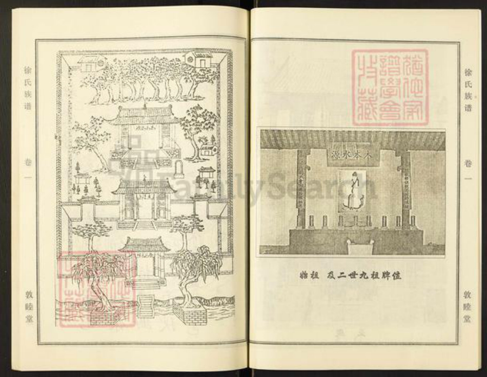 山东省泰安市东平县徐氏族谱-徐氏族谱.pdf电子版插图4