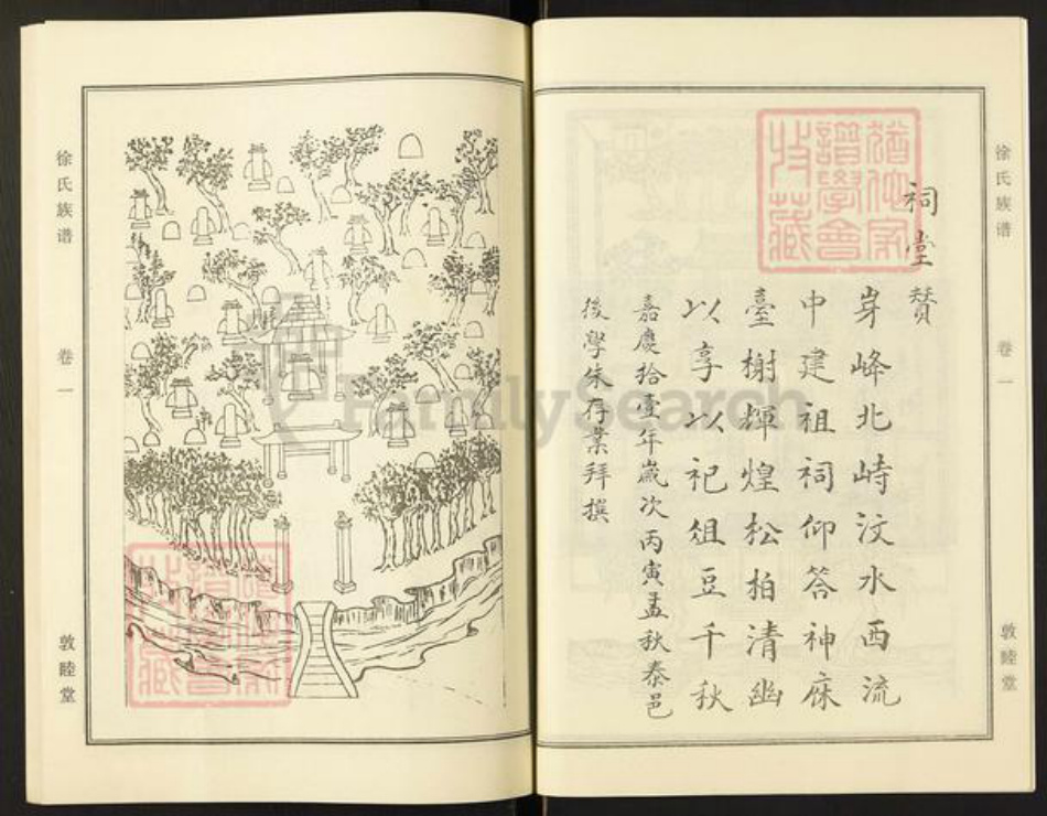 山东省泰安市东平县徐氏族谱-徐氏族谱.pdf电子版插图5