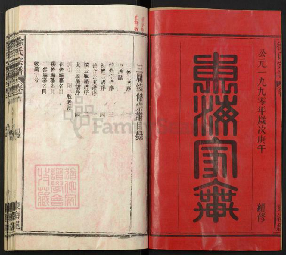 安徽省安庆市宿松县徐氏族谱-徐氏宗谱.pdf电子版插图1 安徽省安庆市宿松县徐氏族谱-徐氏宗谱.pdf电子版插图1