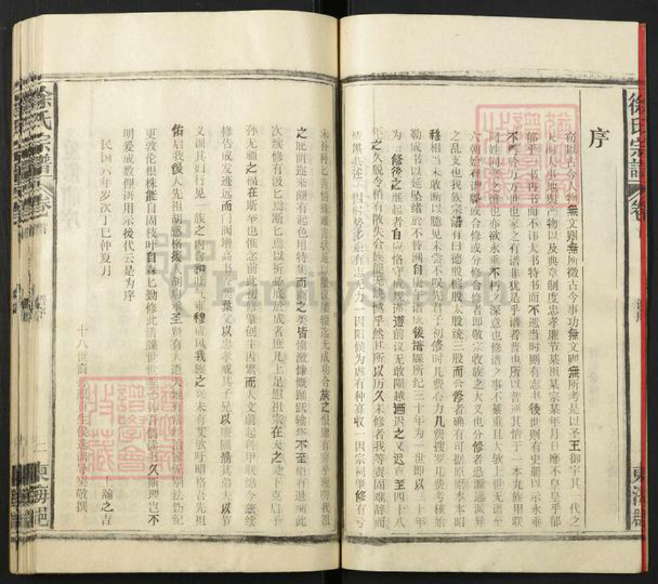 安徽省安庆市宿松县徐氏族谱-徐氏宗谱.pdf电子版插图3 安徽省安庆市宿松县徐氏族谱-徐氏宗谱.pdf电子版插图3