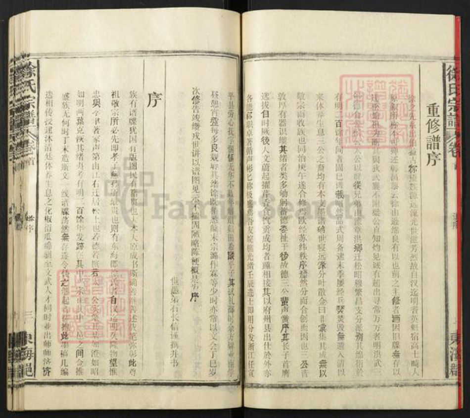 安徽省安庆市宿松县徐氏族谱-徐氏宗谱.pdf电子版插图4 安徽省安庆市宿松县徐氏族谱-徐氏宗谱.pdf电子版插图4