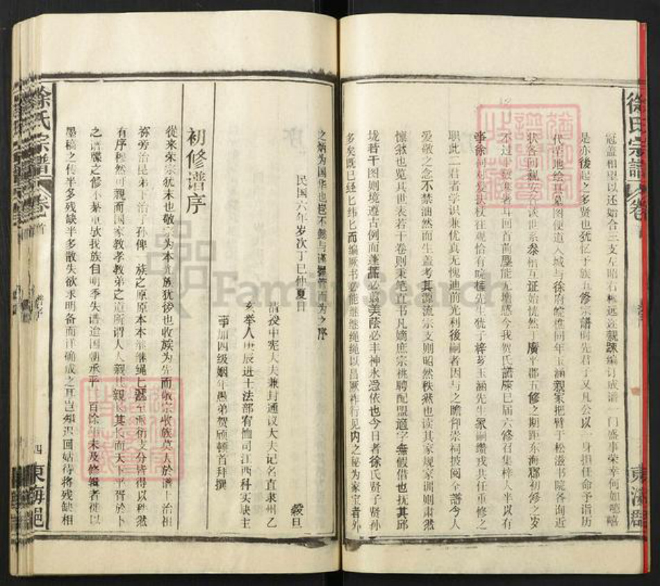 安徽省安庆市宿松县徐氏族谱-徐氏宗谱.pdf电子版插图5 安徽省安庆市宿松县徐氏族谱-徐氏宗谱.pdf电子版插图5