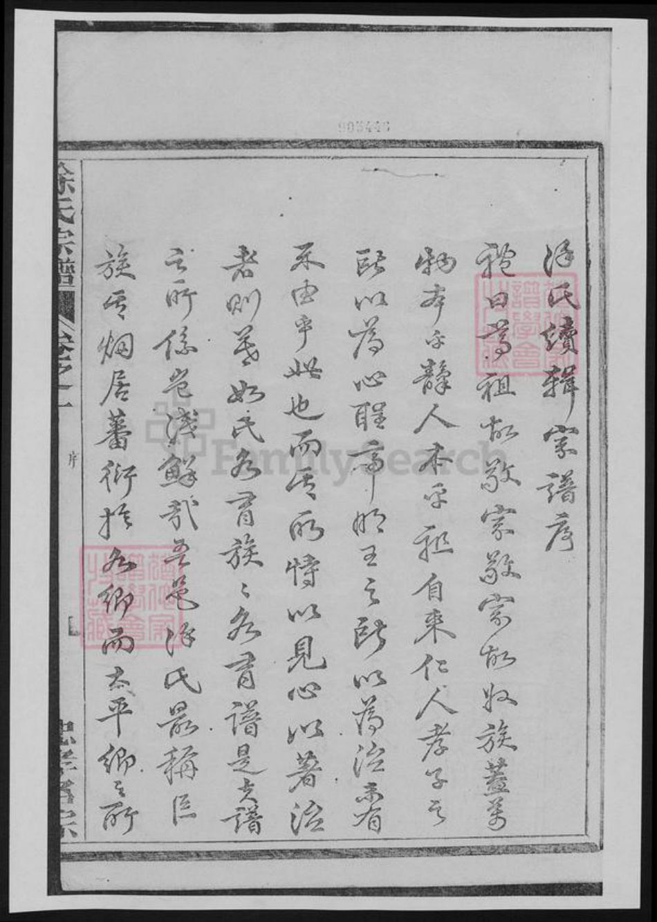 浙江省徐氏族谱-浙江渌川徐氏宗谱[12卷].pdf电子版插图1